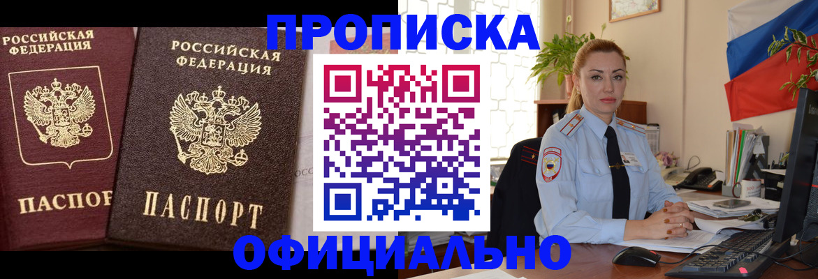 прописка регистрация в Трёхгорном